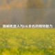揭秘机器人与LOL全名的独特魅力