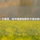 一文解答，和平精英帧数多少算流畅？