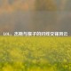 LOL，杰斯与猴子的对线交锋风云