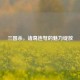 三国杀，诸葛连弩的魅力绽放