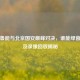 山东鲁能与北京国安巅峰对决，谁能绿茵称雄及录像回放揭秘