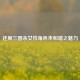 还原三国杀女性角色未和谐之魅力