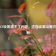 解决CF设置调不了问题，这样设置让操作更流畅
