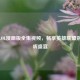 探寻LOL漫画版全集视频，畅享英雄联盟别样视听盛宴