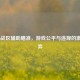 COD16战区辅助瞄准，游戏公平与违规的激烈博弈