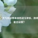 PUBG，天气转凉带来别样战斗体验，游戏天气能否设置？
