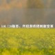 LOL 7.20版本，开启游戏格局新变革