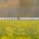 逆战星光欢乐礼包，开启游戏欢乐新征程