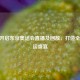 CCTV开启东京奥运会直播及回放，打造全民奥运盛宴
