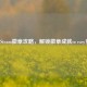 Steam徽章攻略，解锁徽章成就so easy！
