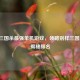 探寻三国杀最强单机游戏，领略别样三国风采，揭秘排名
