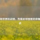 墨西哥世界杯战绩，热情足球国度的荣耀与挑战