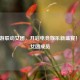 CF手游联动女团，开启电竞娱乐新盛宴！揭秘女团成员