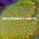 揭秘王者荣耀最快上王者的     