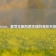 CSGO，激发无限创意灵感的竞技天地