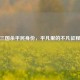 三国杀平民身份，平凡里的不凡征程