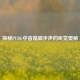 探秘PUBG中音箱脚步声的听觉奥秘