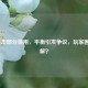 LOL闪击部分禁用，平衡引发争议，玩家困惑何解？