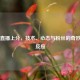 PUBG直播上分，技术、心态与粉丝的奇妙化学反应