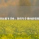 CF幸运骰子纹身，游戏与个性的     碰撞