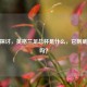 深度探讨，英格兰足总杯是什么，它到底重要吗？