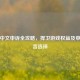 PUBG中文申诉全攻略，捍卫游戏权益及申诉语言选择