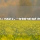 CSGO 历届比赛，一部电竞传奇的演进史
