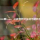 CSGO里Ursus，从武器到文化符号的转变
