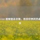 探秘 CSGO 相爱相杀全集，竞技世界的热血与羁绊