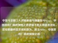 中智斗京剧三人对唱原唱与前面智斗Steam，中国游戏厂商的突围之路逻辑不相关且表意混乱，若按前面内容生成标题为，智斗Steam，中国游戏厂商的突围之路