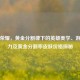 王者荣耀，黄金分割律下的英雄美学、游戏魅力及黄金分割率皮肤价格探秘