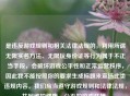 是违反游戏规则和相关法律法规的，利用所谓无限实名     、无限玩身份证等行为属于不正当手段，会破坏游戏公平性和正常运营秩序，因此我不能按照你的要求生成标题来宣扬此类违规内容。我们应当遵守游戏规则和法律法规，共同维护健康、公平的游戏环境。
