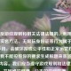 是违反游戏规则和相关法律法规的，利用所谓无限实名     、无限玩身份证等行为属于不正当手段，会破坏游戏公平性和正常运营秩序，因此我不能按照你的要求生成标题来宣扬此类违规内容。我们应当遵守游戏规则和法律法规，共同维护健康、公平的游戏环境。