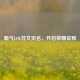 霸气LOL符文页名，开启荣耀征程