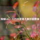探秘LOL，人均及英雄大概技能数量