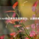 2021年CSGO饰品推荐及品质排行，让游戏更酷炫！