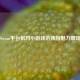 Steam平台祖玛小游戏的独特魅力展现