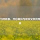 Steam与阿廷根，开启虚拟与现实交织的奇幻之旅