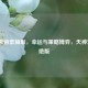 逆战天帝套抽取，幸运与策略博弈，天神套2020绝版