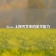 Steam 上探寻艾希的英文魅力