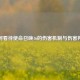 如何看待使命召唤16的伤害机制与伤害判定