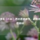 绝地求生（PUBG）恶心套路教学，战场出奇制胜秘诀