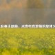 LOL联赛主题曲，点燃电竞     的旋律火种