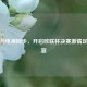 在线与电视同步，开启欧联杯决赛     足球盛宴