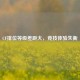 CF排位等级差距大，竞技体验失衡