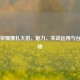 王者荣耀娜扎大招，魅力、实战运用与台词揭秘