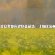 CSGO 排位邀你共赴热血战场，了解排位赛段位