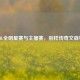 LOL全明星赛与主播赛，别样传奇文森特