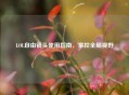 LOL自由镜头使用指南，掌控全局视野