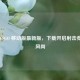 探秘 CSGO 移动版最新版，下载开启射击竞技新风尚